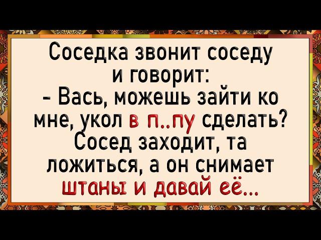 Как сосед не тем шприцом уколол! Сборник свежих анекдотов! Юмор!