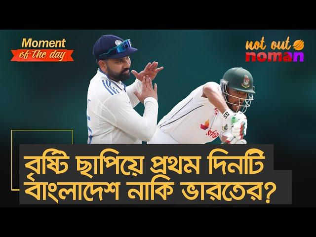 অথচ বৃষ্টি ছাপিয়ে ভারতকে পেরিয়ে দিনটি তো বাংলাদেশের হতে পারত! – Moment of the Day