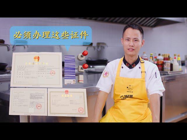 Chef Wang shares his experience on essential documents for opening a deli shop in China