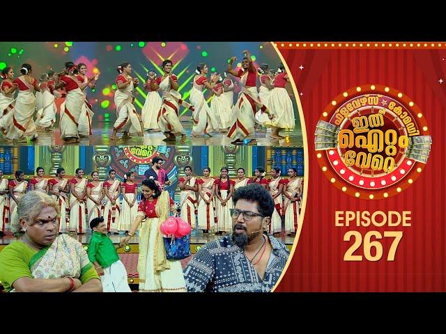 Ithu Item Vere | Comedy Show | Ep# 267