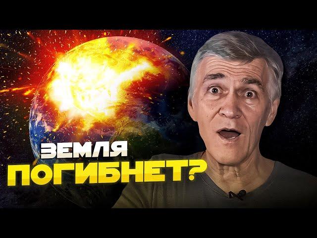 ЧТО УГРОЖАЕТ НАМ ИЗ КОСМОСА? Владимир Сурдин