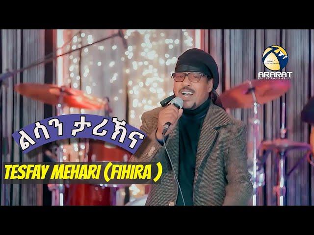 Tesfay Mehari ( Fihira ) - ልሳን ታሪኽና / Lsan Tarikna / New Eritrean Music 2021 - Live On Stage