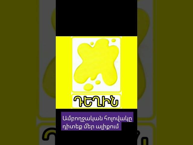 ԳՈՒՅՆԵՐ/Նոր տարբերակ/