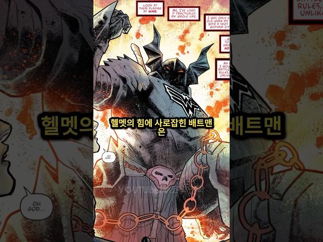 다크나이트: 메탈 무자비한 배트맨!