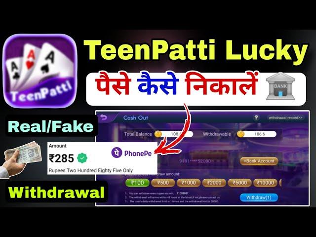 Teen Patti Lucky Withdrawal | Teen Patti Lucky Withdrawal Kaise Kare | Teen Patti Lucky