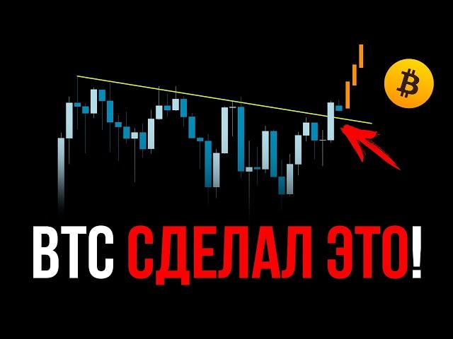 БИТКОИН ПРОГНОЗ! Это случилось ВПЕРВЫЕ за 8 месяцев! Крипта | Прогноз | Сегодня