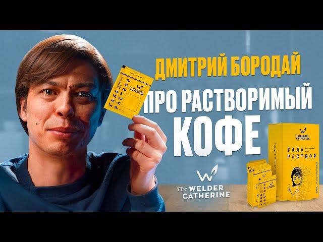 Что такое растворимый кофе | Первый в России спешалти растворимый кофе