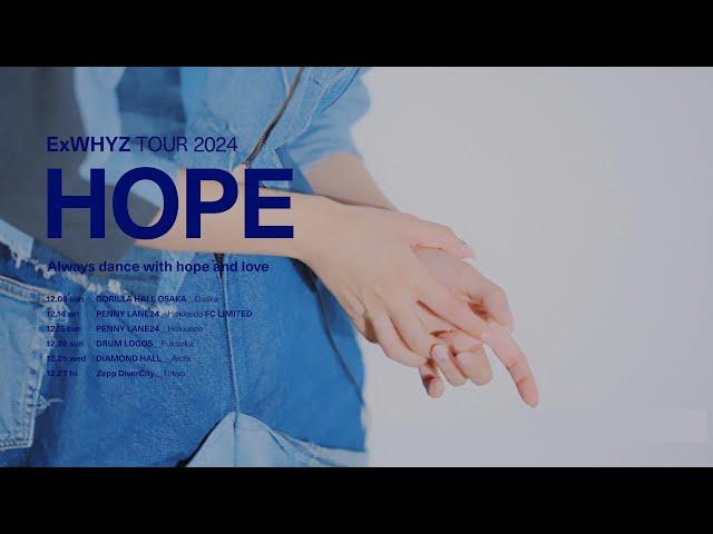 【5大都市TOUR開催決定】ExWHYZ TOUR 2024 'HOPE'