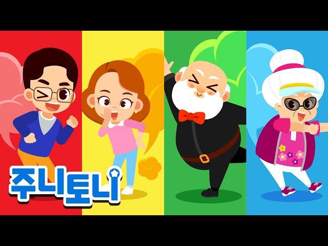 우리는 방귀 가족 | 뿡뿡 빵빵빵 방귀 발사! | 방귀송 | 가족동요 | 주니토니 | JunyTony