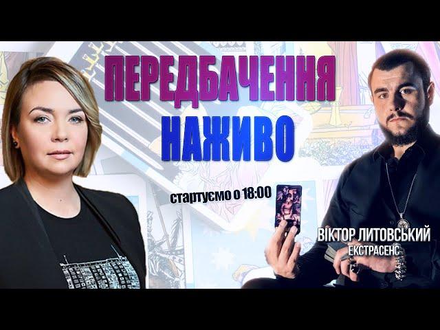 Попередження по МІСТАХ, ОБМІНИ, загроза з Білорусі, Рамштайн, ураган, землетрус / Віктор Литовський