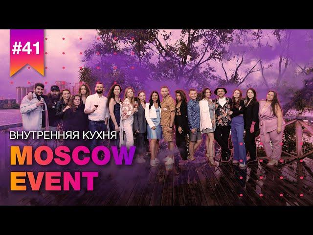 Что думают сотрудники EVENT агентства о своей работе? // Внутренняя кухня MOSCOW EVENT