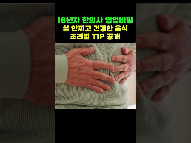 18년차 한의사의 #다이어트 조리법 대공개
