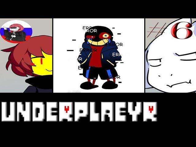 Undertale | Comics - Underplayer #6 ◄Конец игре►  (RUS DUB)️