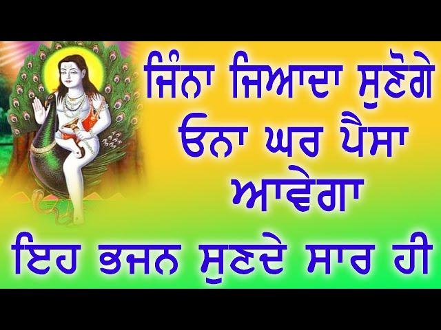 JAI JAI BABA PONAHARI | Baba Balak Nath Songs 2025 | Ponahari Bhajans | Baba Balak Nath Bhajans New