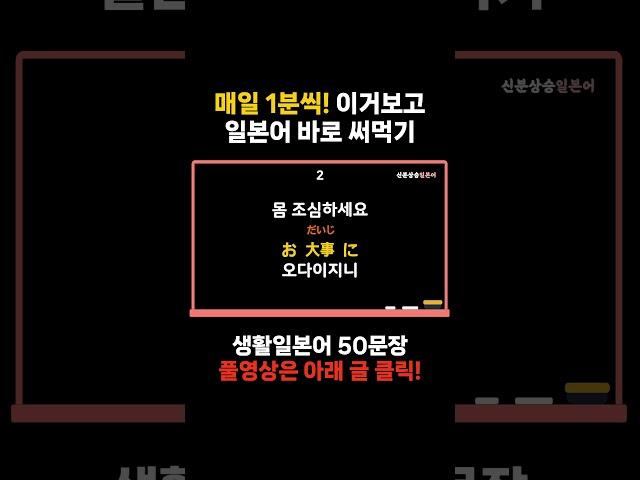 [신분상승일본어] 1일 1영상 [18]  | 쉽고 짧은 일본어 4문장 암기 | 이거 보고 써먹기 | #일본어 #일본여행 #일본어공부 #일본어기초 #korea #japan