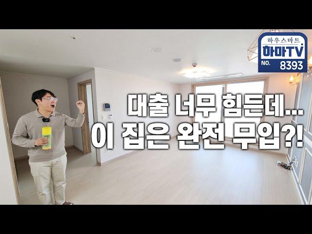 국민평형 뻥뷰 로얄층! 마지막 1세대는 실입주금도 빵원 / 8393