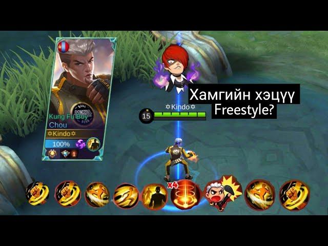 CHOU хамгийн хэцүү Freestyle? Туршаад үзээрэй 99% нь хийж чаддаггүй MLBB Mongolia