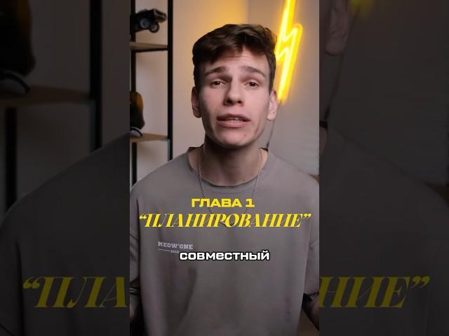 Планирование | Как сделать ваш отдых в паре лучше? (1/10) #саморазвитие #отношения
