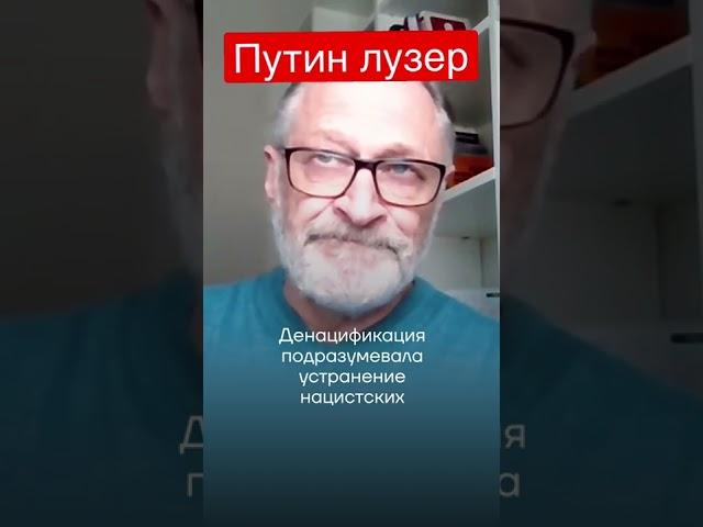 ПУТИН ЛУЗЕР — ДМИТРИЙ ОРЕШКИН