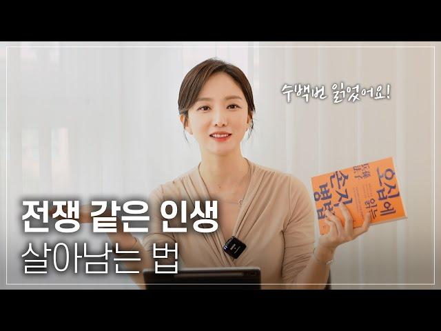 eng]조수빈을 위기에서 수백번 구해준 인생책 (늦었지만 감사했습니다ㅠㅠ)ft.손자병법