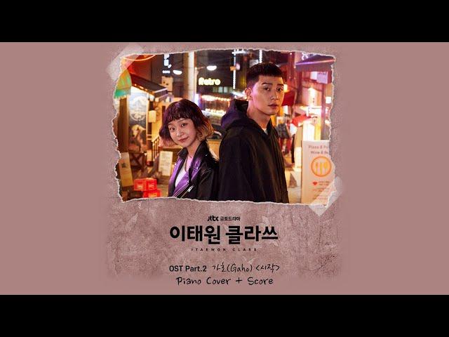 가호 - 시작(이태원 클라쓰 OST) 피아노 커버 + 악보