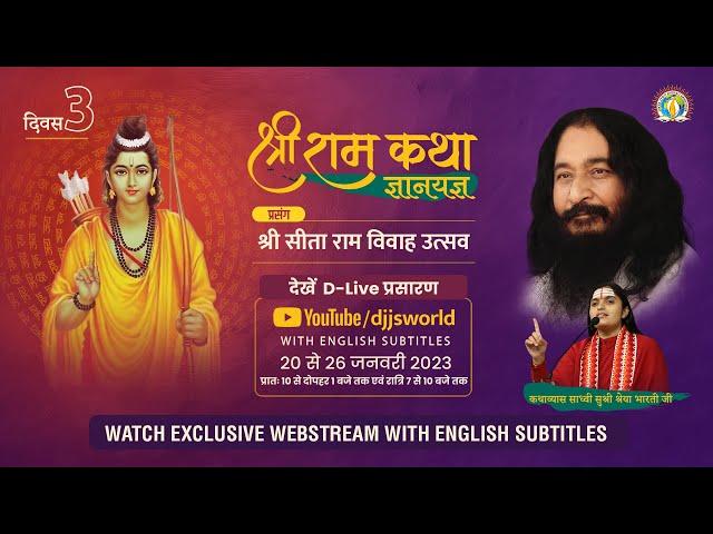 Shri Ram Katha 2023 | Day 3 | Maa Sita & Shri Ram’s Sacred Alliance | Sadhvi Shreya Bharti Ji