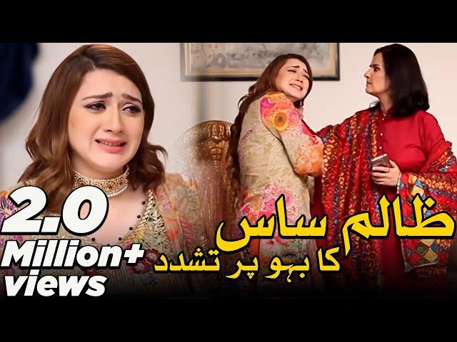 Zalim saas ne kia bahu ka bura haal | Ajnabi Lage Zindagi | LTN Family