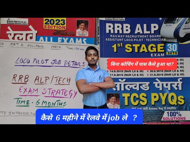 How to prepare for alp/ tech exam ? how to become loco pilot ? RRB exam strategy best books for exam