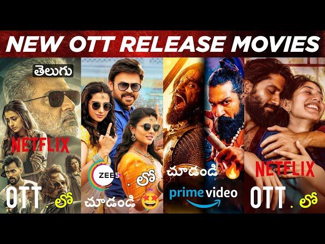 New OTT Release Movies Telugu | 20 New OTT Movies Telugu | OTT Telugu Movies: Sankranthiki Vasthunam