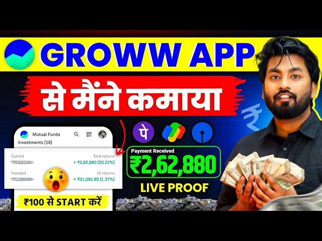 PROFIT ₹2.5Lakh+ Groww App Kaise Use Kare | Grow App Me Invest Kaise Kare | How To Use Groww App