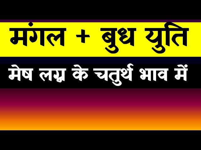 Mars and Mercury Conjunction in 4th  House for Aries Ascendant