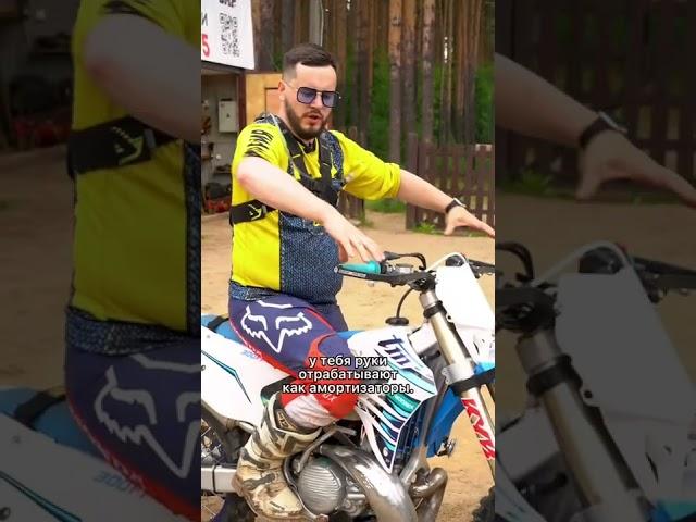 Как правильно сидеть на Эндуро мотике? #мото #мотоцикл #эндуро #enduro #гонки #мотоспорт #мотоспб