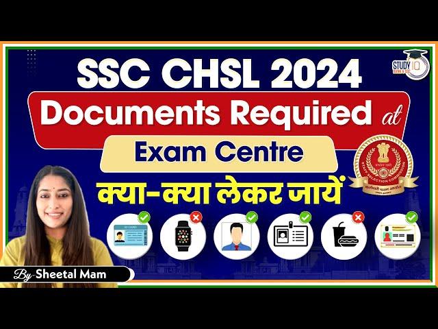 SSC CHSL 2024 | SSC CHSL Documents Required for Exam 2024 | CHSL Exam me kya kya le jana hai