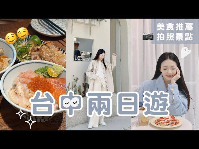 【台中兩天一夜】超美景住宿｜cp值爆高美食推薦｜台中小吃｜台中拍照景點｜茶六燒肉｜日本料理｜可愛咖啡廳｜在地人推薦美食｜小日刀口