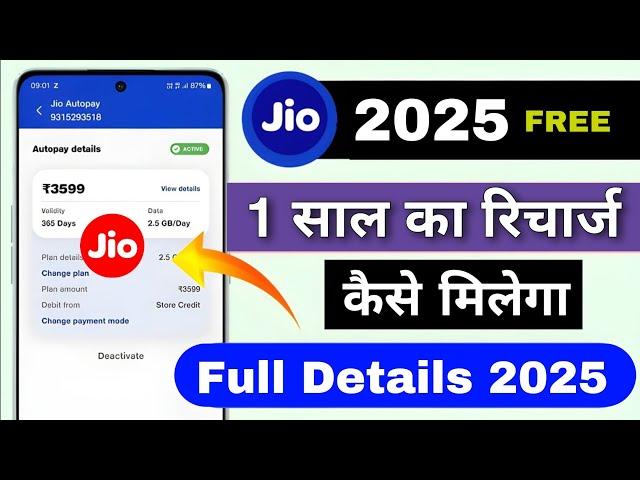 Jio Free Recharge Offer 2025 | Jio 3599 Free Recharge | jio auto pay se recharge kaise kare