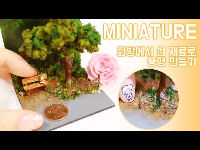 Used ingredients from art store to make a miniature landscape with bench and tree!