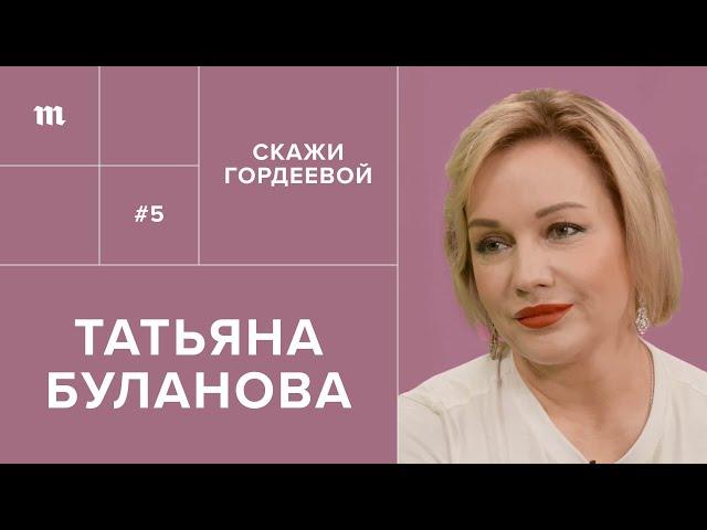 Tatyana Bulanova: tears, wedding, mortgage // Tell Gordeeva