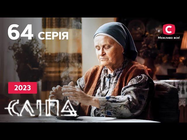 Серіал Сліпа 2023 серія 64: Подружнє ліжко | НОВІ СЕРІЇ 2023 | СЕРІАЛ СТБ | СЛІПА ДИВИТИСЯ