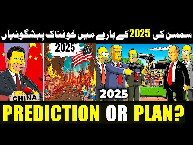 The SHOCKING Simpsons Predictions Coming TRUE in 2025 | urdu cover