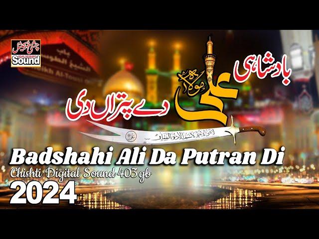 Badshahi Ali De Putran Di || New Best Qasida 2024 || بادشاہی علی دے پتراں دی || Qasida 2024