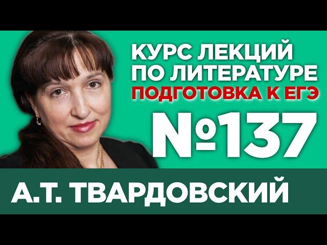 А.Т. Твардовский, лирика (содержательный анализ) | Лекция №137