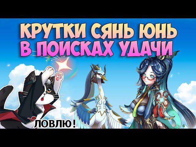 Крутки Сянь Юнь и Ка Мина | Ламповые Крутки | Геншин Импакт Крутки 4.4