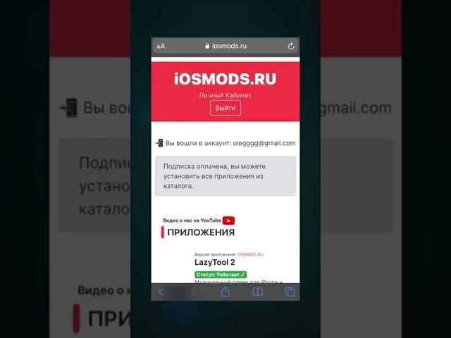 ОТЗЫВ iosmods.ru (Приложения Работают) / iosmods.ru отзывы