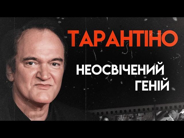 Квентін Тарантіно: Життя скандальної легенди | Повна біографія («Кримінальне чтиво», «Вбити Білла»)