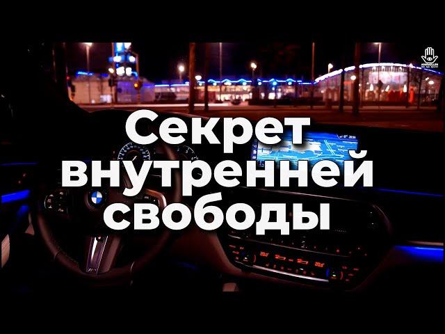 Как быть свободным | Как избавиться от ненужного груза?