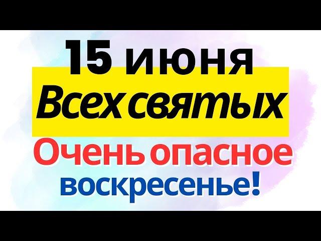 15 июня праздник Всех святых. Что нельзя делать. Приметы погоды, народные традиции, обряды и ритуалы