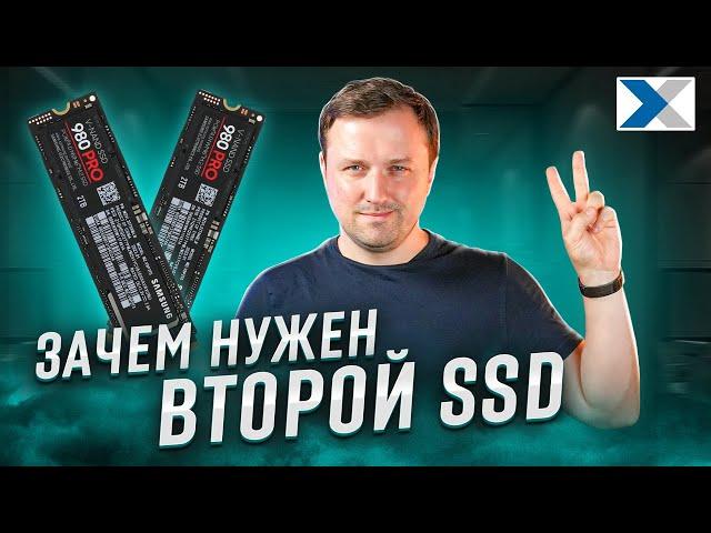 Второй SSD в вашем ПК - основные преимущества, которые нужно знать