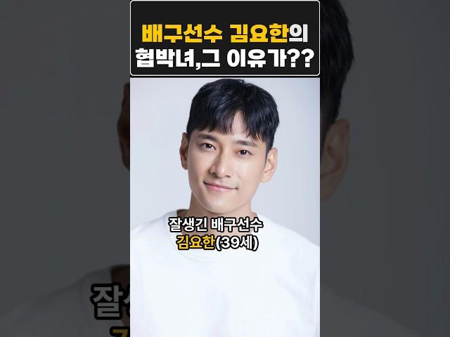 배구선수 김요한,드디어누명벗다!!#배구선수 김요한#김요한협박녀