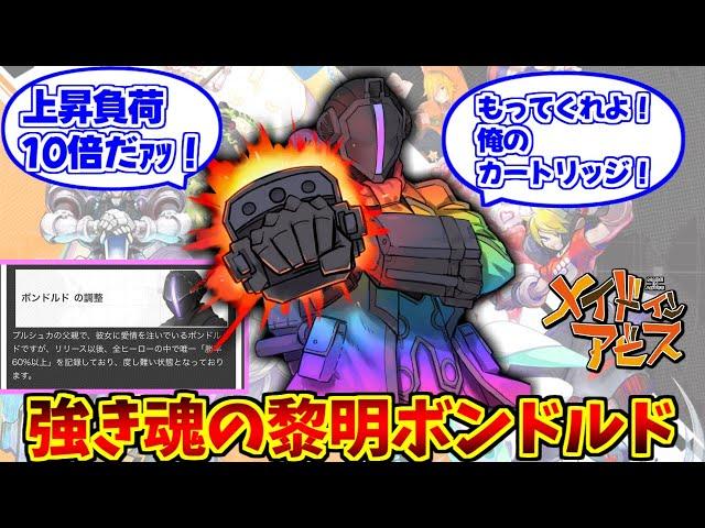 本物エアプボンドルド概念の勇姿を見届けたOB達の反応集【メイドインアビス】【ボンボルド】【コンパス戦闘摂理解析システム】【エアプシリーズ】