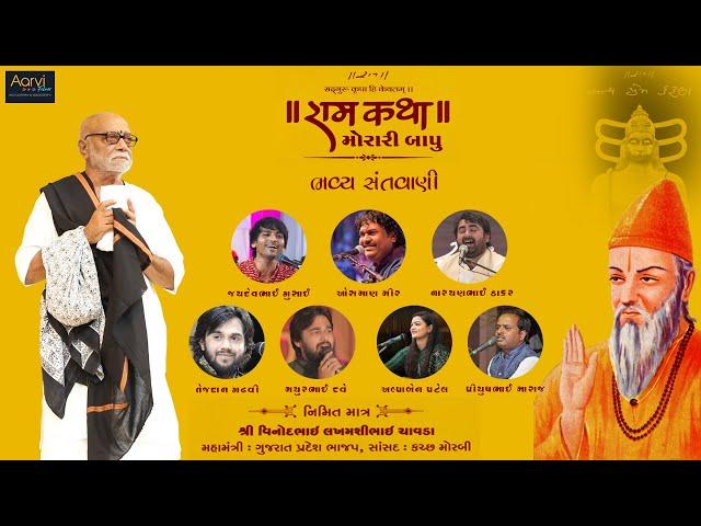 Live Santvani, Osmanmir, Alpa Patel, Mayur Dave, Narayan Thakar, JaydevGusai, TejdanGadhvi, RamKatha